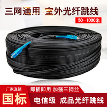 Outdoor leather wire optical fiber line butterfly-shaped finished leather wire home telecommunications Unicom mobile fiber line