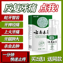 Toothache Ning toothache pain quick cure of sore gums inflammatory artifact established stop wisdom tooth worm tooth decay spray