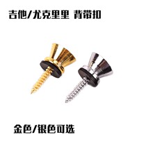 Zhuo Yun Qin Xing Guitar Electric Guitar Strap Buckle Tail Button UKULELE Strap Promotion