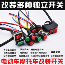 Motorcycle electric vehicle modification switch double flash switch power off headlight switch switch button assembly