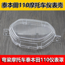 Motorcycle parts Tai Honda TBT110 instrument shell glass curved beam car odometer shell Glass cover plastic shell