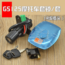 Motorcycle knife GS125 set lock Qianjiang 125 electric door lock power lock full car lock fuel tank cover