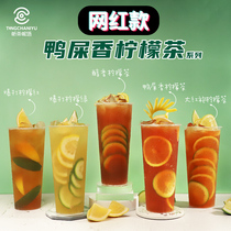 Duck excrement lemon tea family net red beverage milk tea formula burst lemon Black Tea Green Tea gold syrup