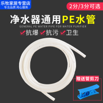 Water purifier 2 points 3 points PE pipe fittings water purifier water pipe hose universal water dispenser direct drinking water pipe