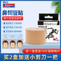 Commax breathable elastic tape nasogastric feeding tube fixed patch gastric tube duct tape corrects breathing and closed mouth nasal patch