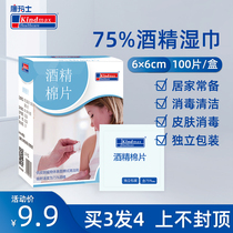 Disposable 75% alcohol cotton sheet 100 tablet disinfection cleaning wet wipes household portable mobile phone wipe travel artifact