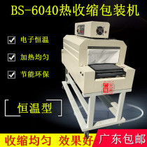BS-6040 type heat shrink packaging machine photo frame shrink film Machine wood floor shrink machine