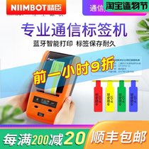 Jingchen B50 cable label printer Communication room knife network cable label machine Bluetooth label machine Handheld