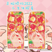 Hong Kong version of LuLu canned pigs 2022 three-dimensional Chinese style Spring Spring card card
