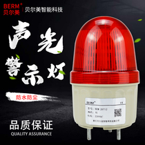 Belmei LTE-2071J flashing alarm light flashing sound and light warning light 220V24V12V sound alarm light