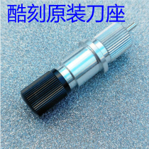 Cool engraving machine knife seat cool engraving TH1300XTH740X reflective film engraving machine knife holder original T48LX