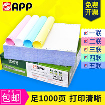 APP computer needle type printing paper two-way three-part three-way two-way five-way delivery single 241 delivery list