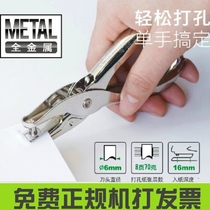 Del 0114 hand grip type single hole punching machine all metal hole punch can play 8 pages at a time 6mm