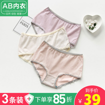 AB Underwear Lady Pure Cotton Mid Waist Antibacterial Shorts Elastic Cotton teenage girl Xiaoping Corner Pants Ab Briefs 1044