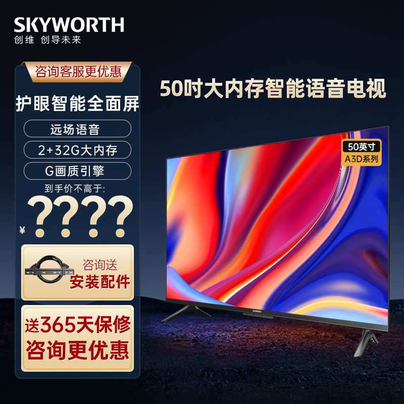Skyworth TV 50 インチ抗ブルーライト 50A 3D 遠距離音声 2+32G 大メモリ 4K ベッドルーム ホーム ネットワーク