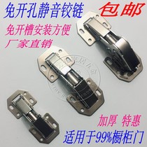 Open-free hinges Wardrobe hinges Bridge-type marbles Hinges Cushioning damping Cabinet door hydraulic hinges 10pcs