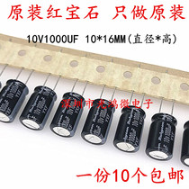 Rubycon Ruby imported electrolytic capacitor 10v1000uf 10*16 high frequency long life One piece