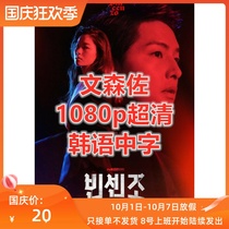 Vincent Senzo (2021) Korean drama 1080p Super Qing Korean Chinese characters 20 episodes Song Zhongji Quan Yu Yun