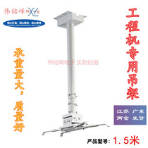 1 5 M projector hanger Large engineering machine projector hanger load bearing 45kg thickened Barco TV