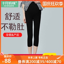 October mom 2021 summer New pregnant woman belly leggings seven points bamboo fiber summer thin wear