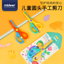 mideer Mideer childrens scissors safety handmade plastic baby safety trumpet art paper-cut round head scissors