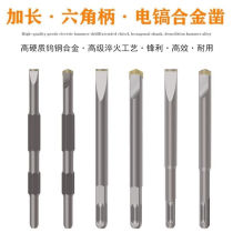 Electric hammer Electric pick Chisel Shovel Wall king square handle round handle light rod Hexagonal alloy chisel head concrete slotted crushing drill bit