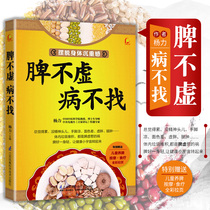 The spleen is not empty the spleen and stomach are not sick traditional Chinese medicine health books health books health books health care nourishing the spleen and stomach is nourishing life Yang Li 9787553732886 