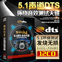 Genuine dts5 1 fever vocal lossless music car CD multi-channel surround audition disc car