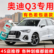 Audi Q3 lacquer pen glacier white snow bang blue car paint scratch repair Tianyun gray Samoa orange white self-spray paint