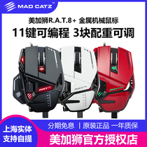Mega Lion RAT8 wired game mechanical mouse with counterweight e-sports LOL eating chicken macro MADCATZ race titanium