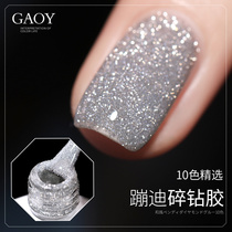 Goya trampoline crushed diamond glue Polish flash colorful silver crystal powder micro drill nail nail glue Super Flash Net Red New New