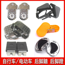 Electric bicycle rear pedal mountain bike rear rear rear seat universal lever increased foldable standing man manned foot