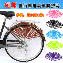 Bicycle protection net child rear wheel seat anti-clamp foot Network General Electric vehicle foot board 20 24 26 inch 16