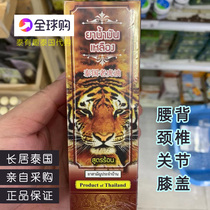 Thailand Tiger Oil Joint Shoulder Neck Lumbar Knee Pain Sprained Oil Sprained 50ml