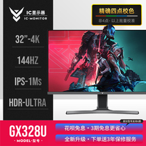 IC Valley Star 32 inch 4K144Hz computer 2k165hz monitor 1ms LCD IPS screen gaming GX328