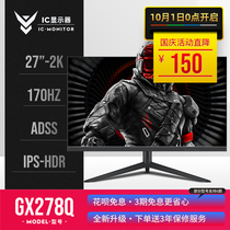 IC Valley Star 27 inch 2K144 165Hz Display IPS LCD K7E e-sports Computer 1Ms screen GX278Q
