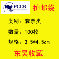 PCCB Stamps Protection Bag Thickened OPP Pouch Pouch Ticket Class 3 5 * 4 5cm 100