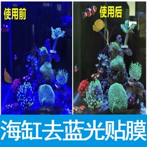 Sea fish tank coral tank sea tank filter to prevent blue light special filter film filter photo camera video