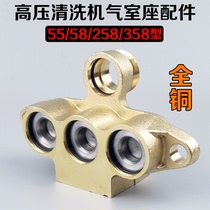 Black cat Panda high pressure cleaning machine brush pump 55 58 40 car washing machine air chamber seat copper pressure regulating valve pump body accessories