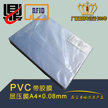 PVC film laminated type a4 laminated card special adhesive film backing film laser digital inkjet card film