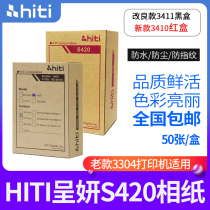 hiti Chengyan S420 sublimation printer photo paper presentation 3304 old 3406 new 3410 black box