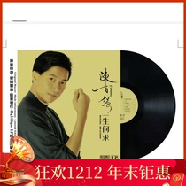 Brand new undismantled Chen Baiqiang vinyl record phonograph old record 12 inch LP nostalgic old song
