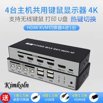 HD HDMI KVM switch Four-in-one-out 4 computers Shared display Mouse keyboard Printer 4K