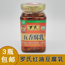 3 bottles of Roche spiced fermented bean curd 260g bottle Sichuan specialty Red Bean Bean Bean curd mixed rice noodles porridge