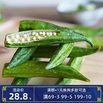  Okra crispy Okra dried ready-to-eat dried fruits and vegetables 250g fruit and vegetable chips half a catty large bag of vegetables and fruits crisp