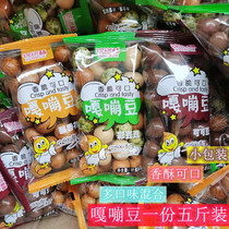 Beans 5kg casual snacks fish skin peanut nostalgic snacks small packaging multi-taste mixed wine dishes