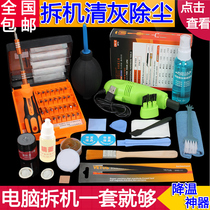 Notebook computer cleaning tools Cleaning kit Disassembly maintenance cleaning cleaning Cooling noise reduction Disassembly tools