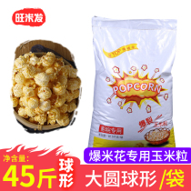 Popcorn corn kernels American spherical round corn cinema special popcorn raw material