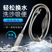 Fish tank water changer toilet suction sand washing water changing artifact cleaning pumping fecal suction pipe siphon pipe cleaning water pipe manually