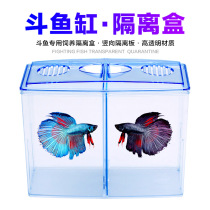 Douyu box small bucket fish tank mini acrylic isolation double box Betta box desktop ornamental fish breeding breeding and hatching